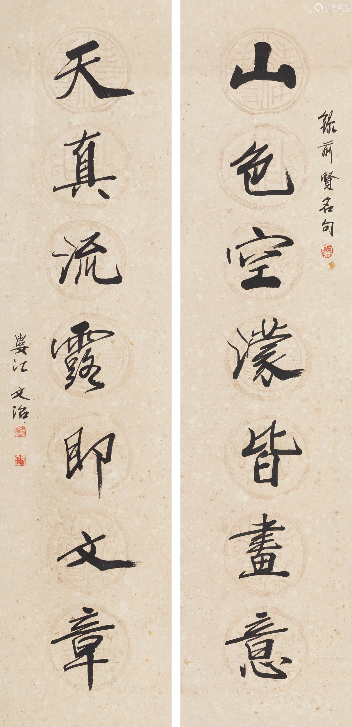 宋文治行书七言联
