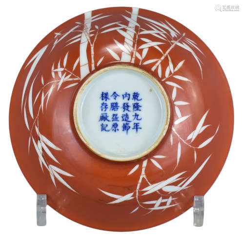 A Chinese Coral-Ground 'Bamboo' Bowl, Qianlong 9th Year Mark