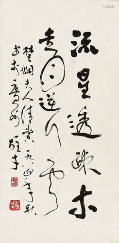 黎雄才（1910～2001） 行书 镜片 水墨纸本