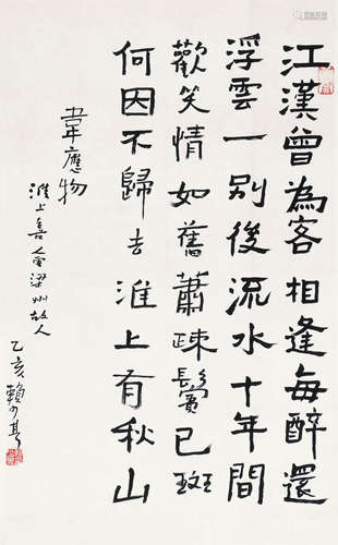 赖少其（1915～2000） 隶书《韦应物诗》 镜片 水墨纸本