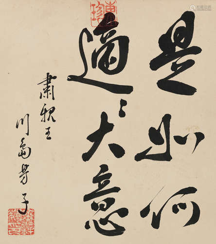 川岛芳子（1907～1948） 行书 水墨纸本 卡纸