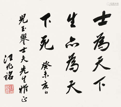 汪兆铭（1883～1944） 行书 水墨纸本 卡纸