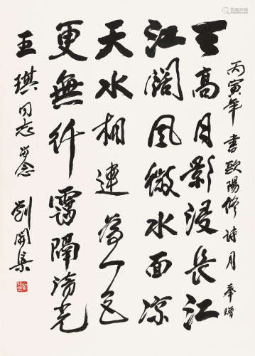 刘开渠（1904～1993） 行书欧阳修诗 立轴 水墨纸本