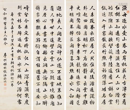 李供林（1898～1979） 行书四屏 立轴 水墨纸本