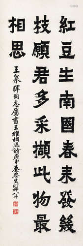 秦咢生（1900～1990） 隶书唐人诗 立轴 水墨纸本