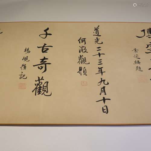 Song Hao's long scroll of painting and calligraphy