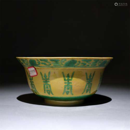 Yellow glaze, green color, longevity pattern, inner green color, dragon pattern, bowl