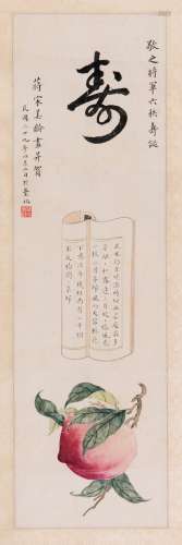 CHINESE PAINTING OF SONG MEILING