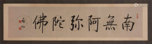 CHINESE HANGING SCROLL CALLIGRAPHY OF QI GONG