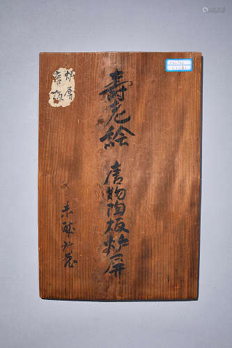 19世纪 粉彩寿星瓷板