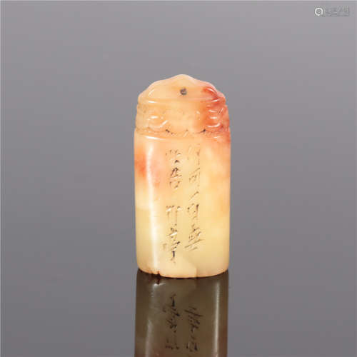 Shoushan Seal Qing Dynasty