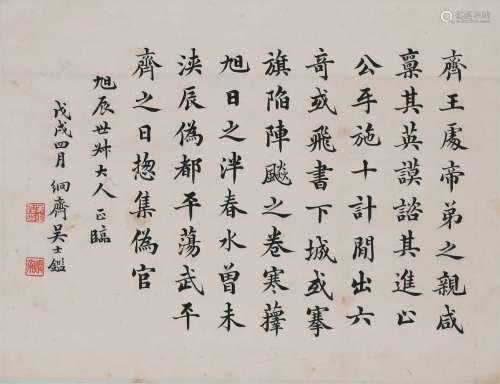 A Chinese Calligraphy, Wu Shijian Mark