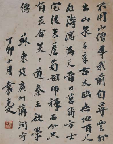 A Chinese Calligraphy, Yuan Kewen Mark