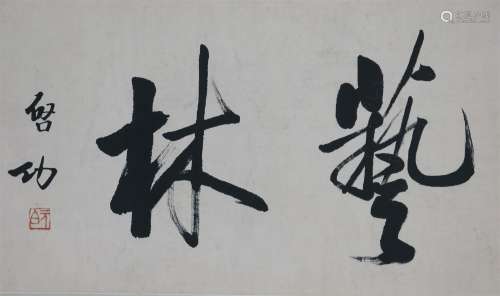 A Chinese Regular Script Calligraphy, Qi Gong Mark