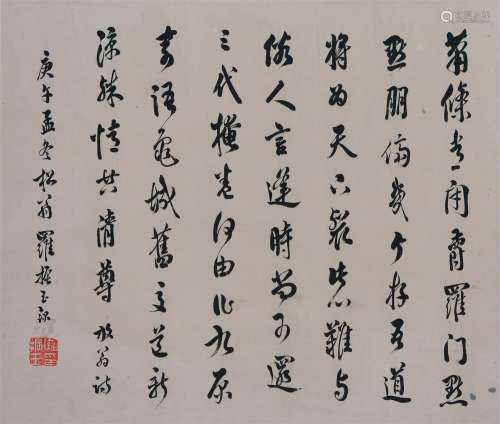 A Chinese Calligraphy, Luo Zhenyu Mark