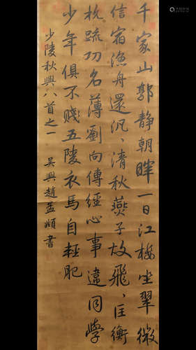 A Chinese Calligraphy, Zhao Mengfu Mark