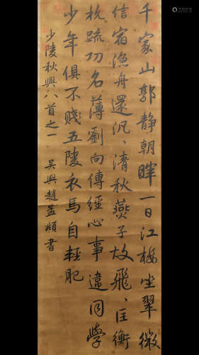 A Chinese Calligraphy, Zhao Mengfu Mark