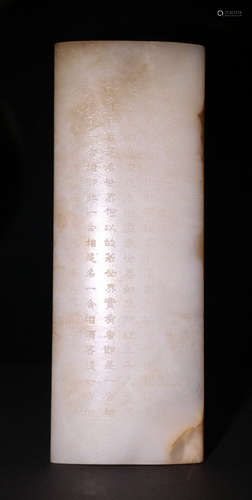 A HETIAN JADE ARM REST CARVED WITH POETRY