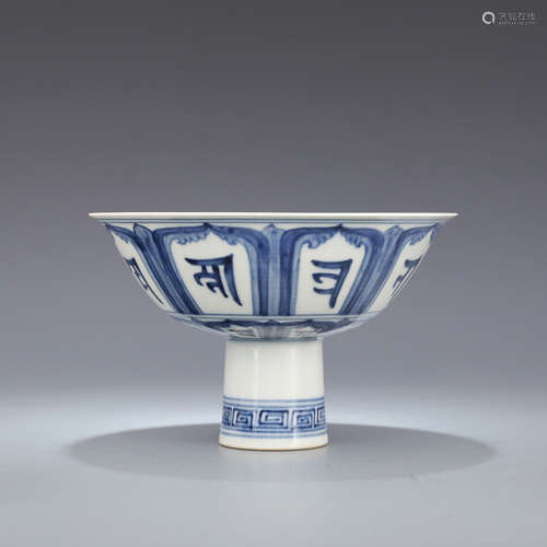 A Chinese Blue and White Sanskrit Porcelain Standing Cup