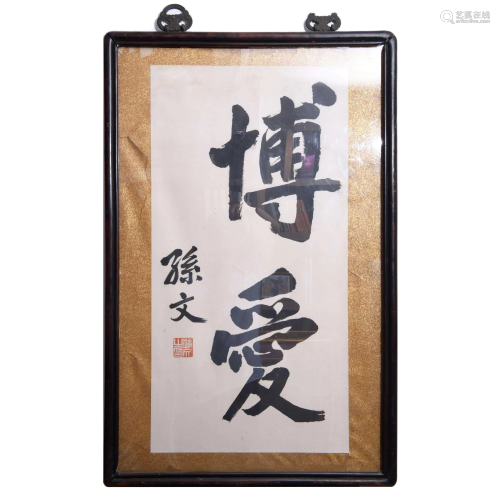 A CHINESE CALLIGRAPHY, SUN WEN …