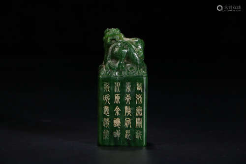 A Chinese Dragon Handle Green Jade Seal