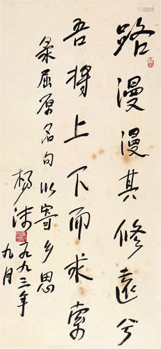 杨  沫(1914-1995)书法