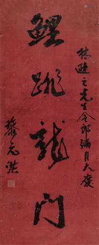 黎元洪(1864-1928)书法