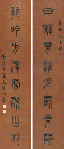 陈含光(1879-1957)书法对联