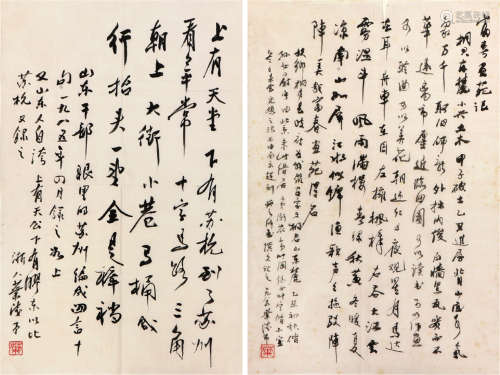 叶浅予(1907-1995)书法