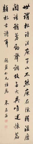 朱益藩(1861-1937)书法