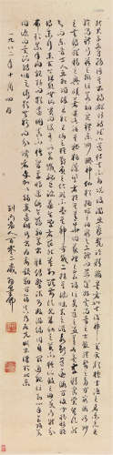 孙墨佛 (1884-1987)书法