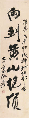 张大千(1899-1983)书法