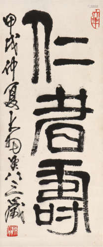 陈大羽(1912-2001)书法