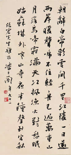 潘主兰(1909-2001)书法