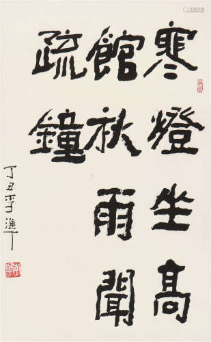 李  準(1871-1936)书法