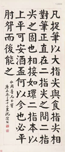 沈演公(1868-1943)书法