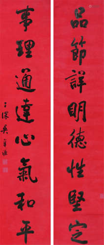 吴华源(1893-1972)书法对联