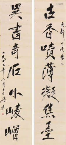 唐  云(1910-1993)书法对联
