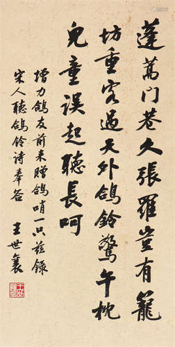 王世襄(1914-2009)书法