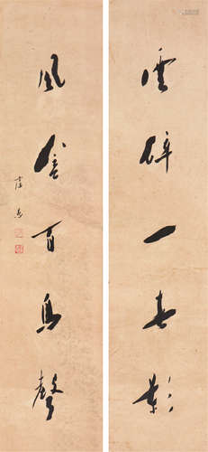 虞  愚(1909-1989)书法对联