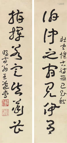 王遽常(1900-1989)书法对联