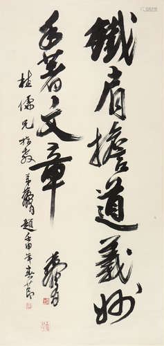 黄  胄(1925-1997)书法