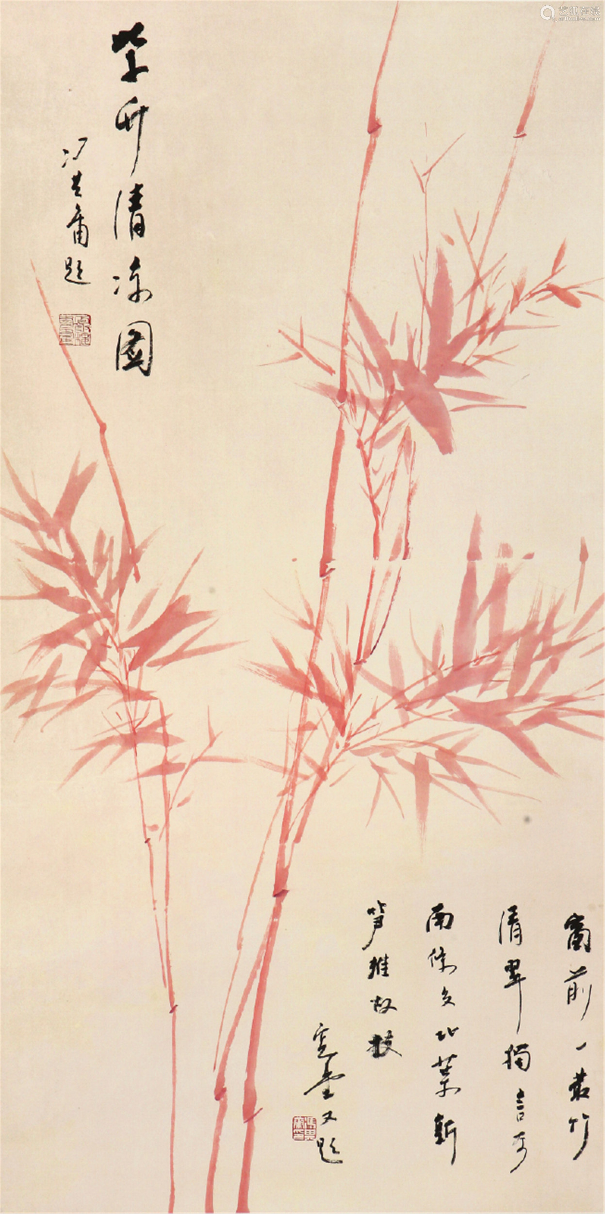 冯其庸19242017紫竹清凉图