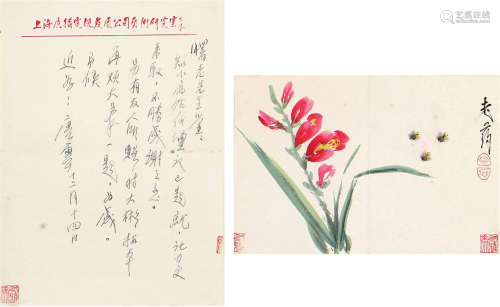 唐  云(1910-1993)花卉及信札一通