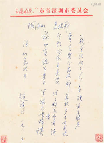 赵朴初(1907-2000)信札