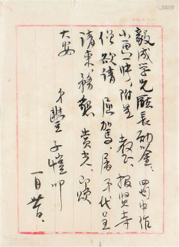 丰子恺(1898-1975)致毅成信札