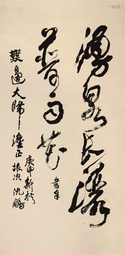 沈  鹏(b.1931)书法