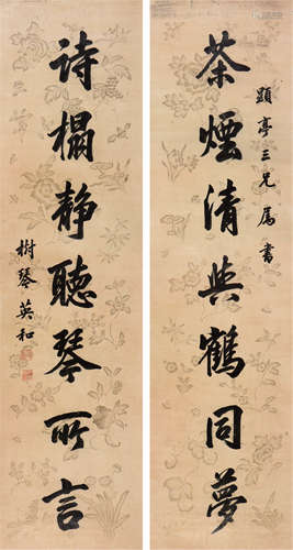 英  和(1771-1840)书法对联