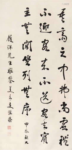 支恒荣(1848-1914)书法