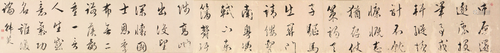 韩  菼(1637-1704)书法